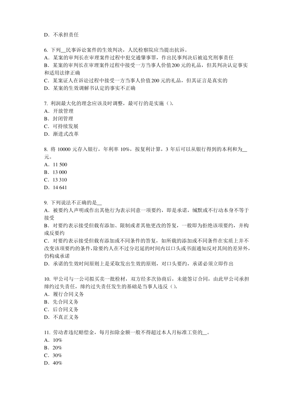 宁夏2016年上半年综合法律知识：实质的一罪试题_第2页
