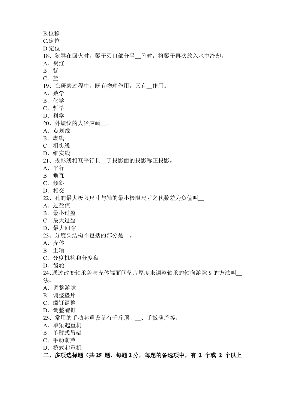 宁夏2016年上半年机修钳工高级理论试题_第3页