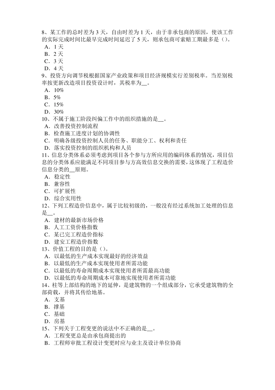 宁夏2016年上半年造价工程师考试安装计量：列管式换热器考试试题_第2页