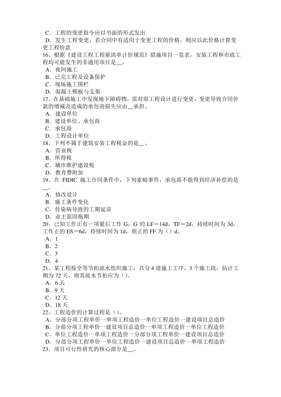 宁夏2016年上半年造价工程师考试安装计量：列管式换热器考试试题_第3页