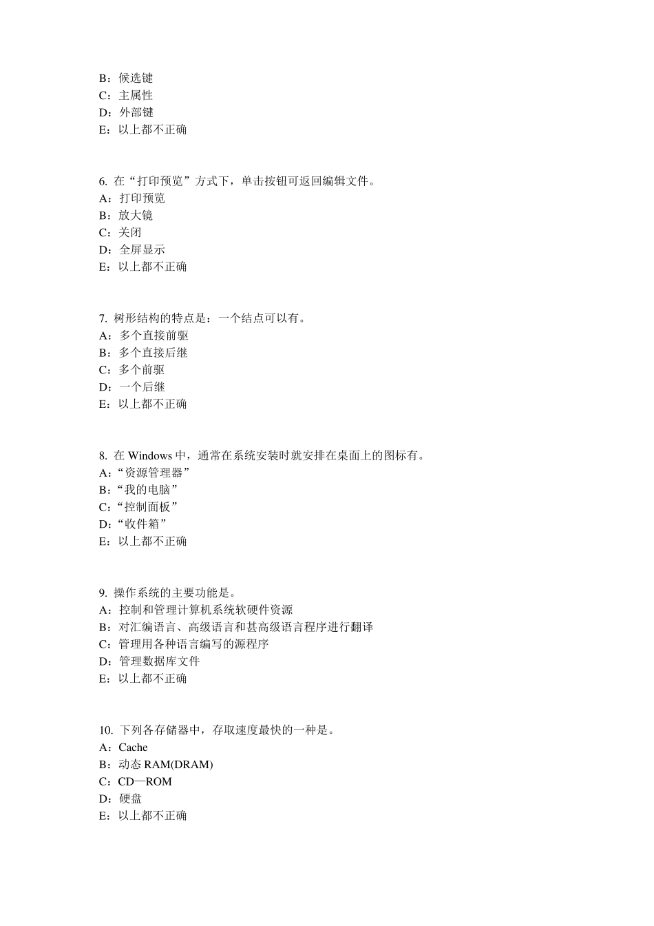 宁夏2016年上半年银行招聘考试计算机学：窗口、菜单、对话框的组成及操作考试题_第2页