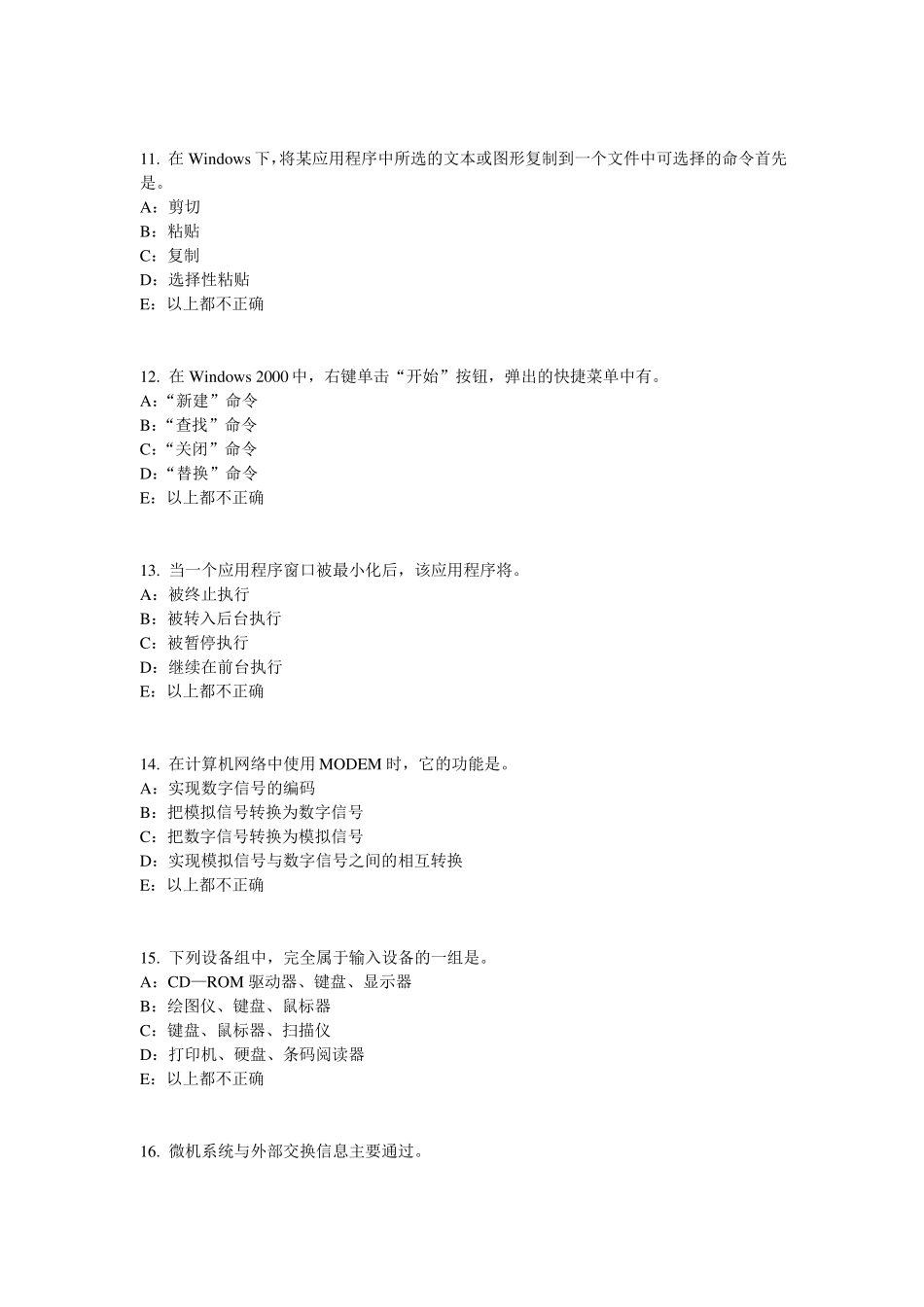 宁夏2016年上半年银行招聘考试计算机学：窗口、菜单、对话框的组成及操作考试题_第3页