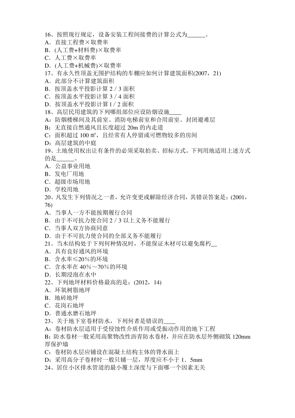 宁夏2016年下半年一级建筑师建筑结构：应力和变形考试题_第3页