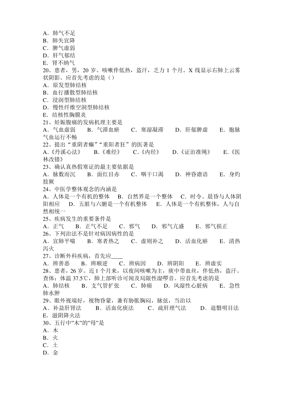 宁夏2016年下半年中医执业医师针灸推拿：足阳明经络与腧穴考试试卷_第3页