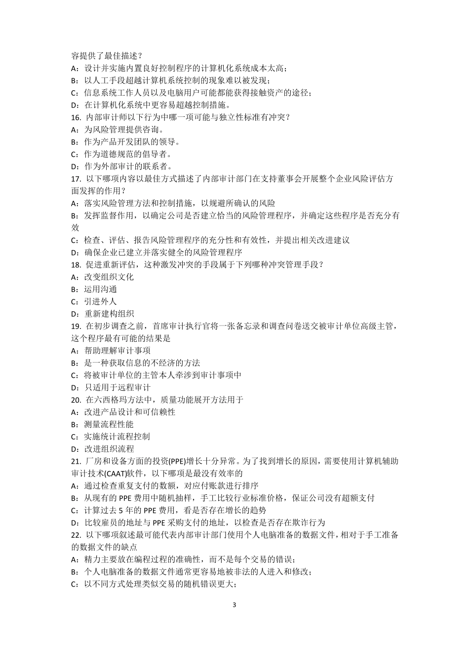 宁夏2016年下半年内审师内审计作用：风险度量考试试题_第3页