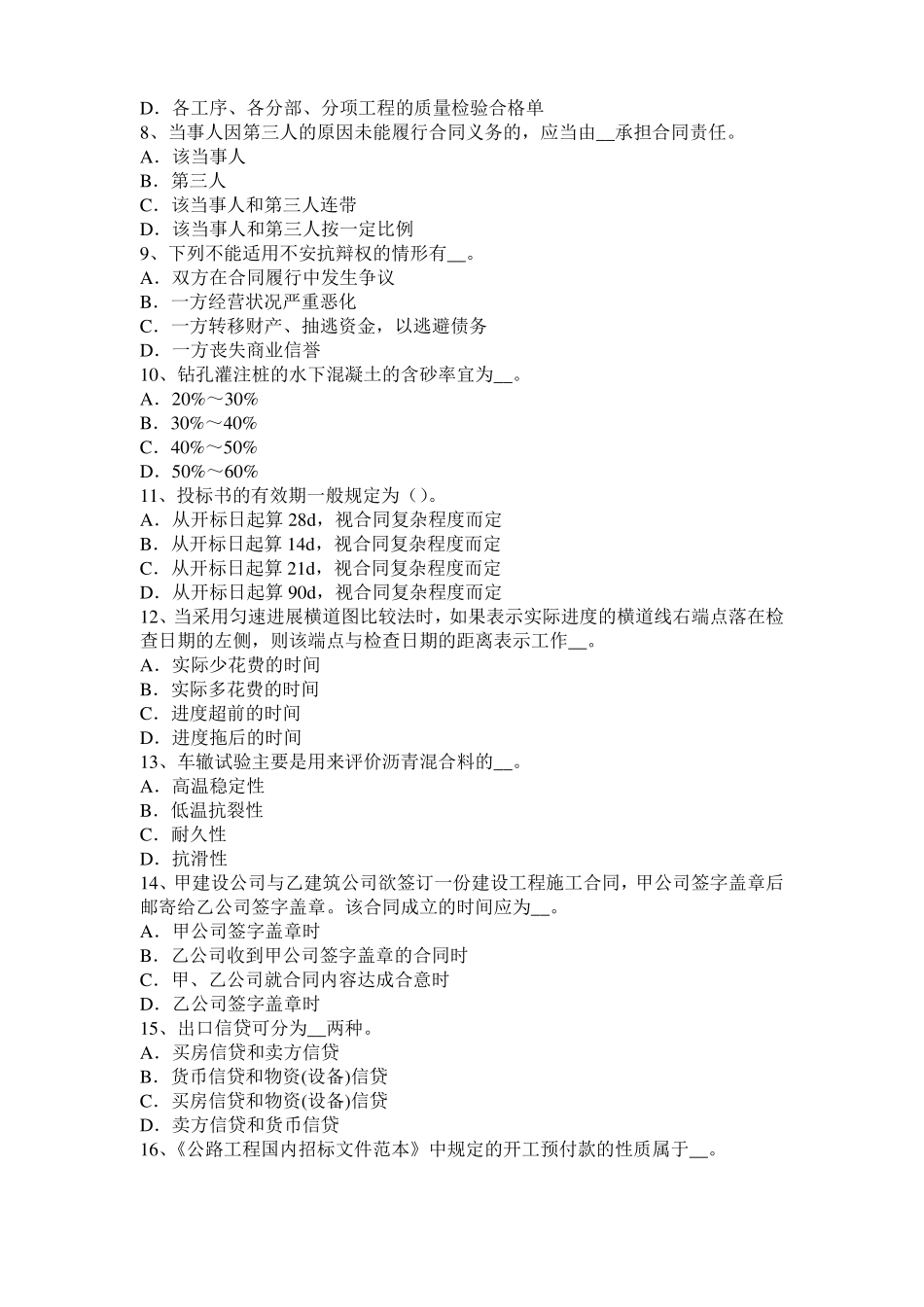 宁夏2016年下半年公路造价师理论与法规计时观察法试题_第2页