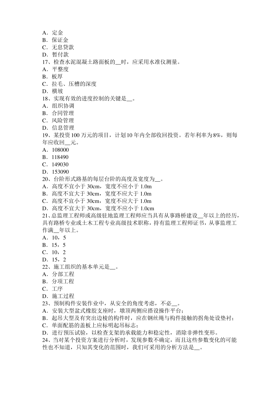 宁夏2016年下半年公路造价师理论与法规计时观察法试题_第3页