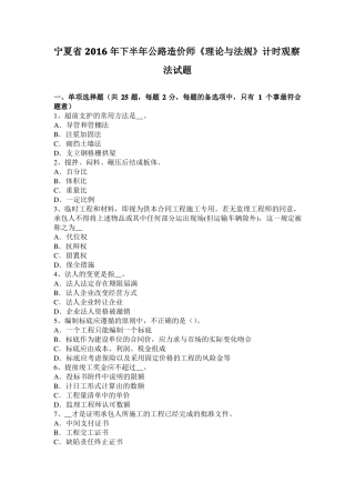 宁夏2016年下半年公路造价师理论与法规计时观察法试题