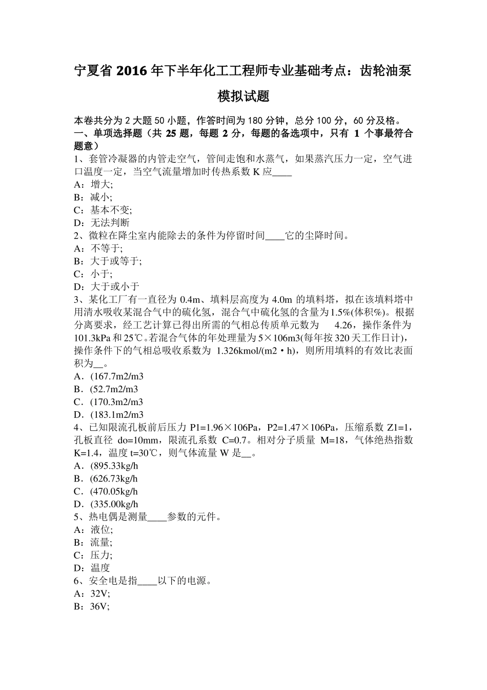 宁夏2016年下半年化工工程师专业基础考点：齿轮油泵模拟试题_第1页