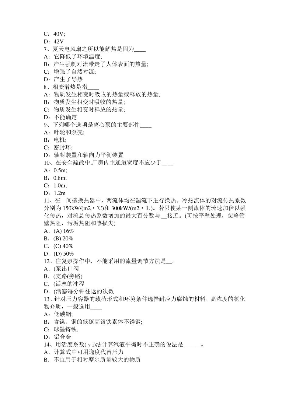 宁夏2016年下半年化工工程师专业基础考点：齿轮油泵模拟试题_第2页