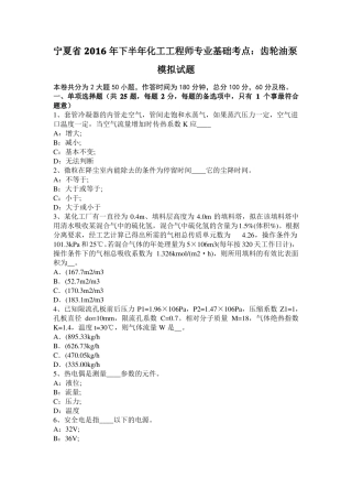 宁夏2016年下半年化工工程师专业基础考点：齿轮油泵模拟试题
