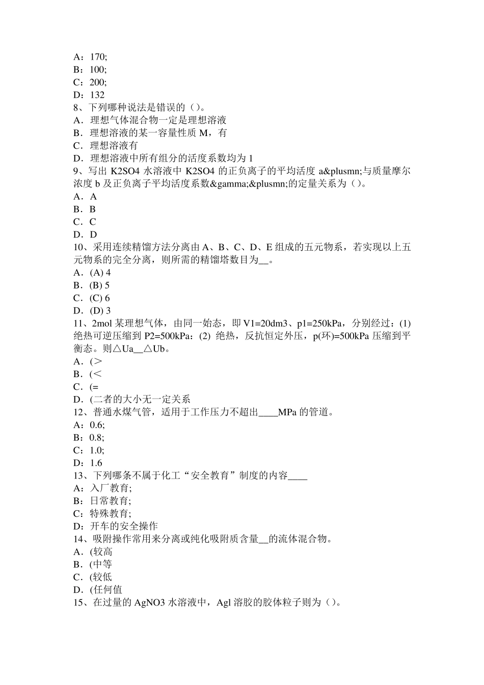 宁夏2016年下半年化工工程师专业基础：罗茨泵考试试卷_第2页