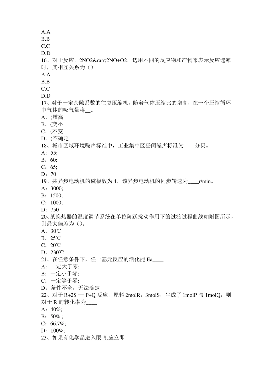 宁夏2016年下半年化工工程师专业基础：罗茨泵考试试卷_第3页