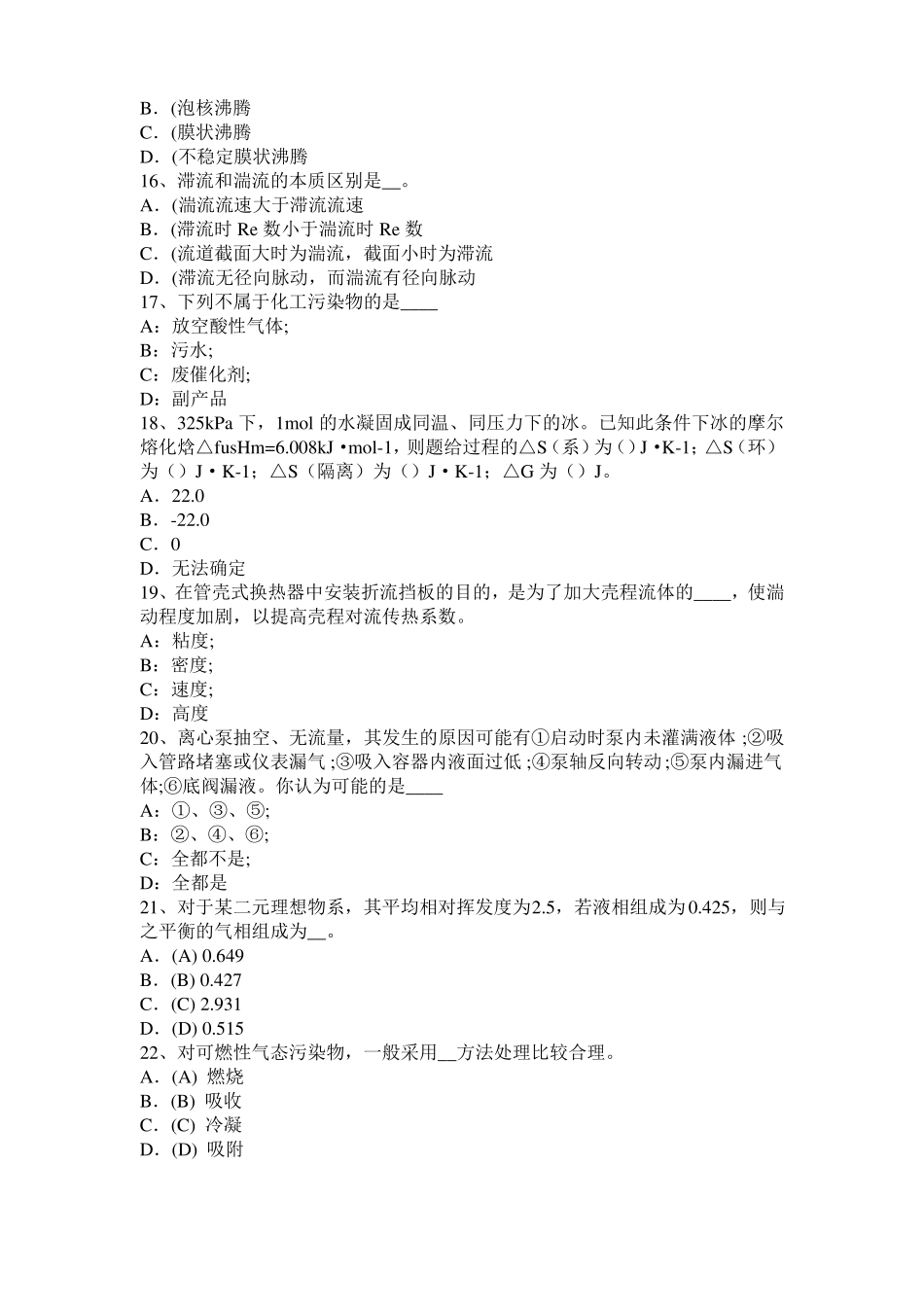宁夏2016年下半年化工工程师：干燥设备考试题_第3页