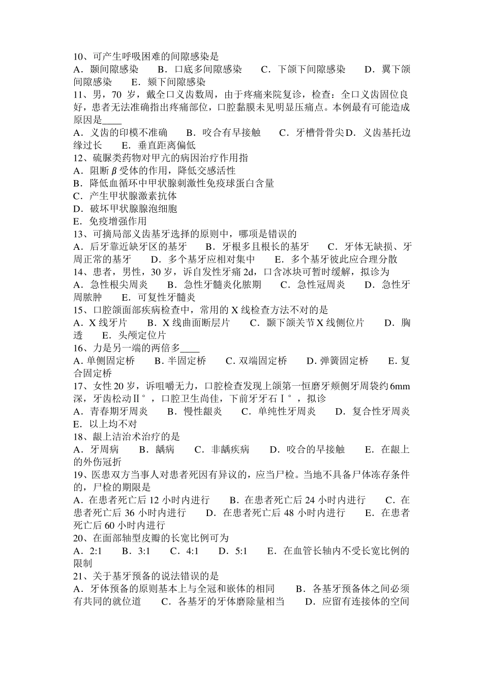 宁夏2016年下半年口腔助理医师牙体牙髓病学讲义：牙体修复的原则试题_第2页