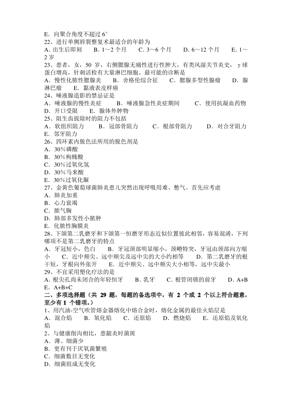 宁夏2016年下半年口腔助理医师牙体牙髓病学讲义：牙体修复的原则试题_第3页