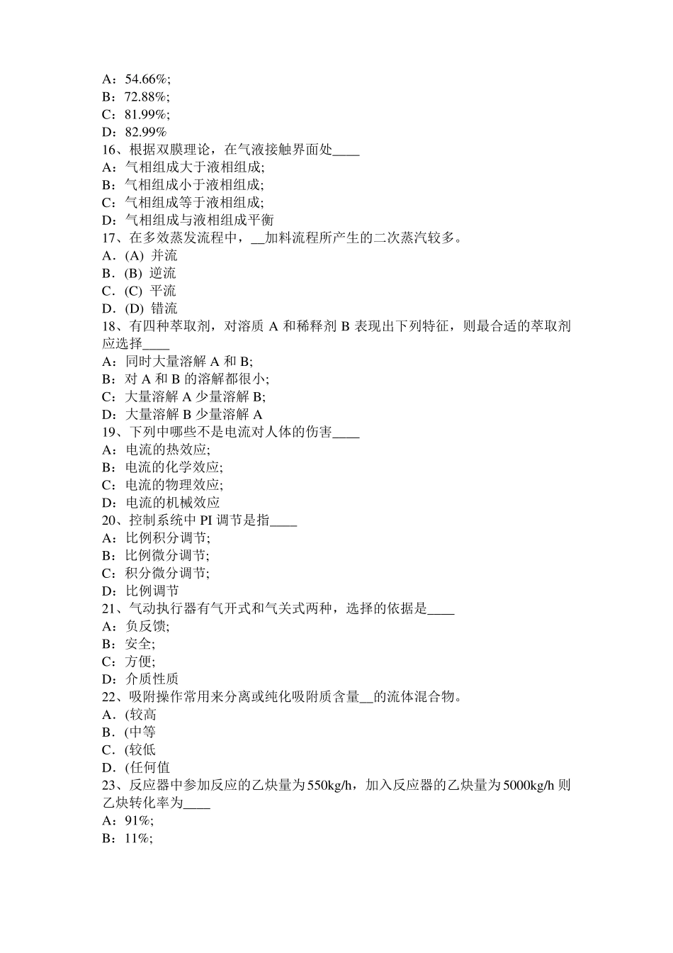 宁夏2016年下半年化工工程师专业知识：耐腐蚀考试题_第3页