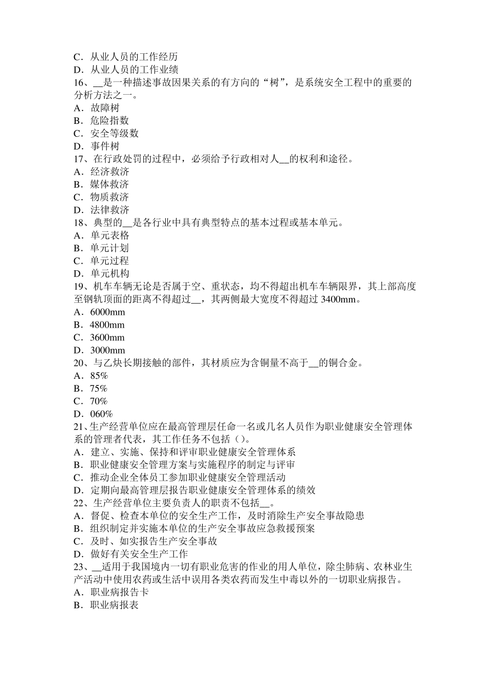 宁夏2016年下半年安全工程师安全生产：谈施工现场用电设备、设施绝缘电阻的测试考试试题_第3页