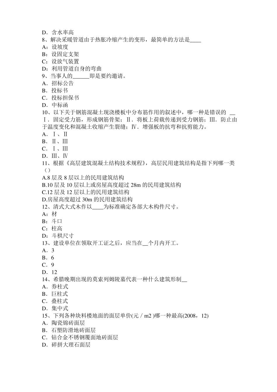 宁夏2016年下半年建筑经济施工与设计业务管理：填土压实方法模拟试题_第2页