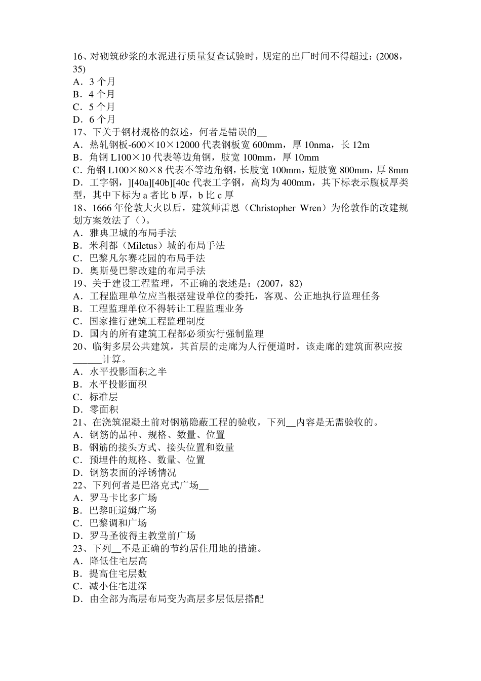 宁夏2016年下半年建筑经济施工与设计业务管理：填土压实方法模拟试题_第3页