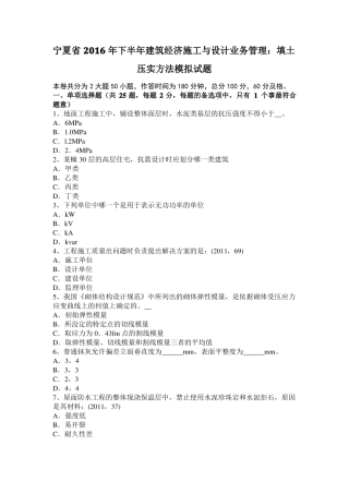 宁夏2016年下半年建筑经济施工与设计业务管理：填土压实方法模拟试题