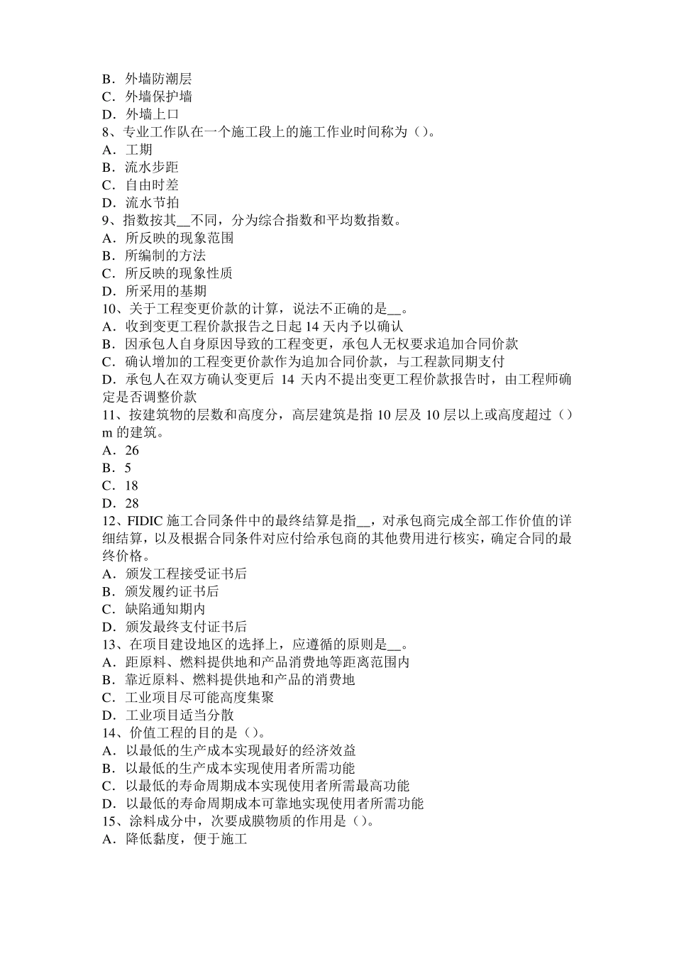 宁夏2016年下半年造价工程师考试安装计量：涂覆方法考试试题_第2页