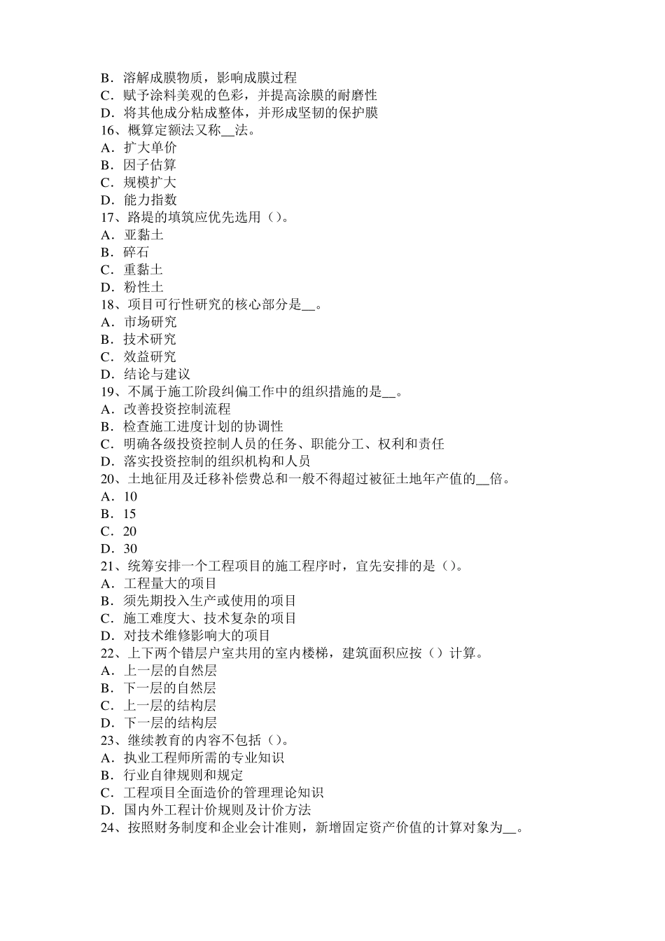 宁夏2016年下半年造价工程师考试安装计量：涂覆方法考试试题_第3页