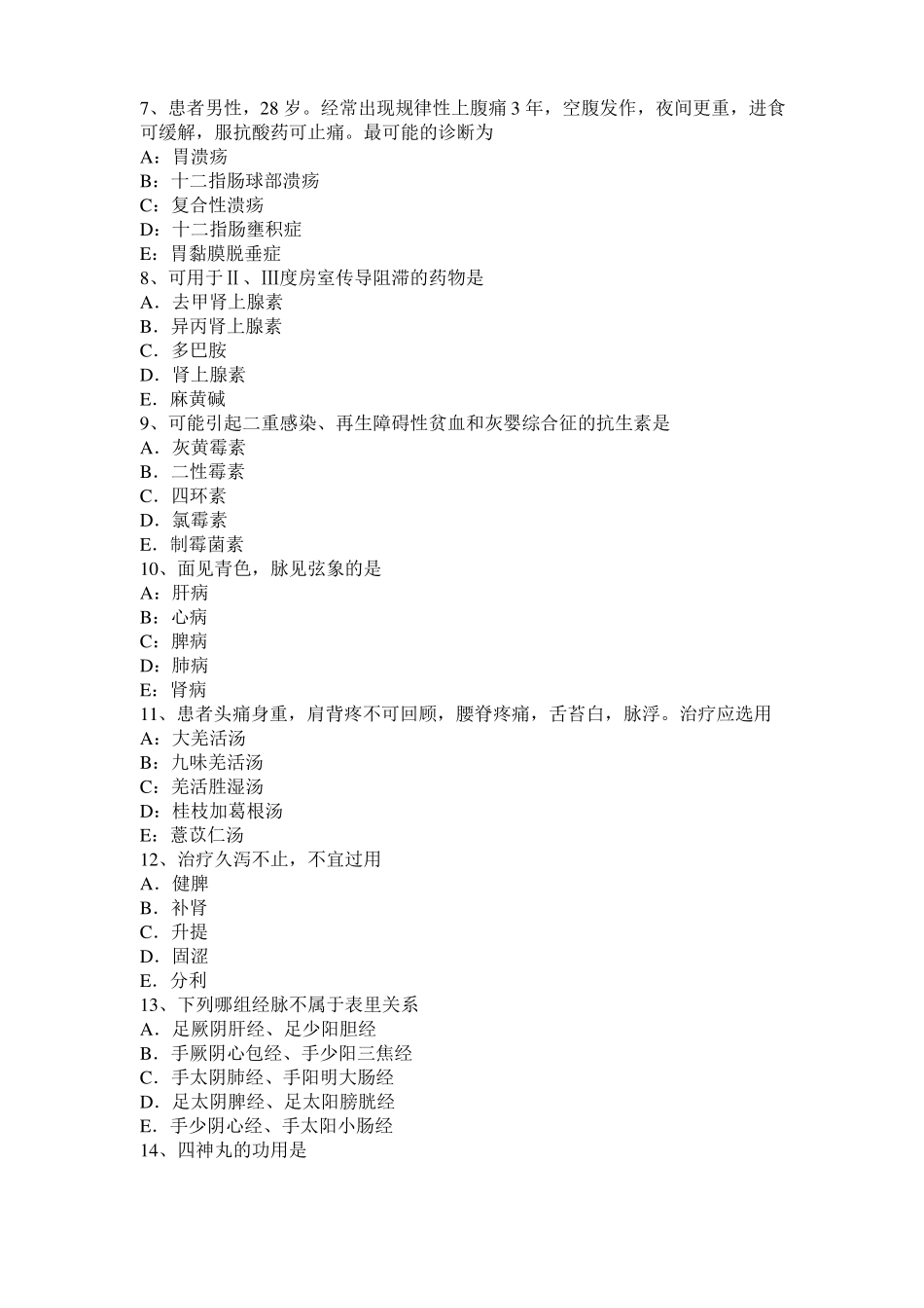 宁夏2016年中西医助理医师：痛经的针灸疗法考试试卷_第2页