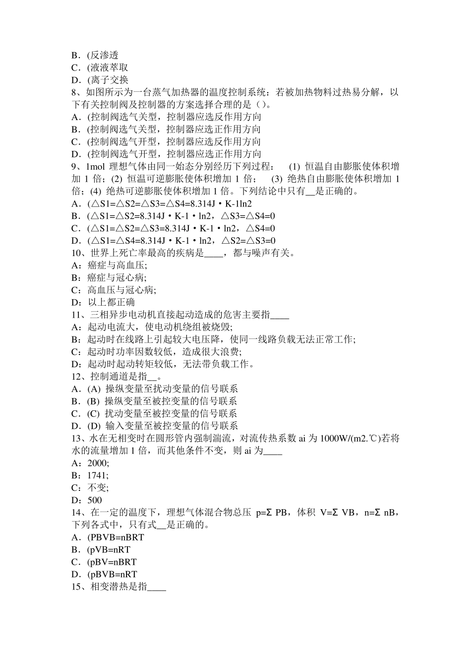 宁夏2016年化工工程师专业知识：镁合金浸锌考试题_第2页