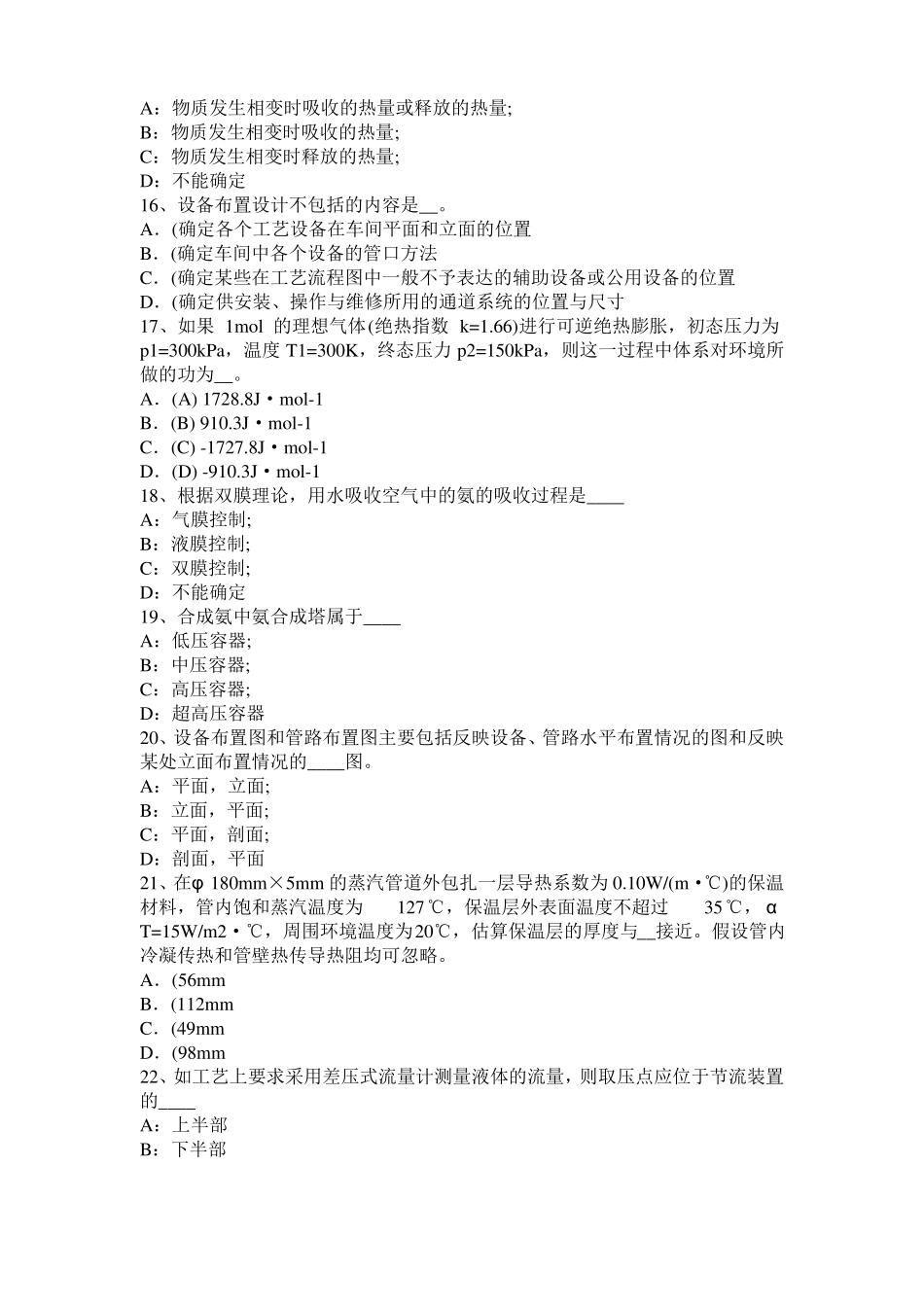 宁夏2016年化工工程师专业知识：镁合金浸锌考试题_第3页