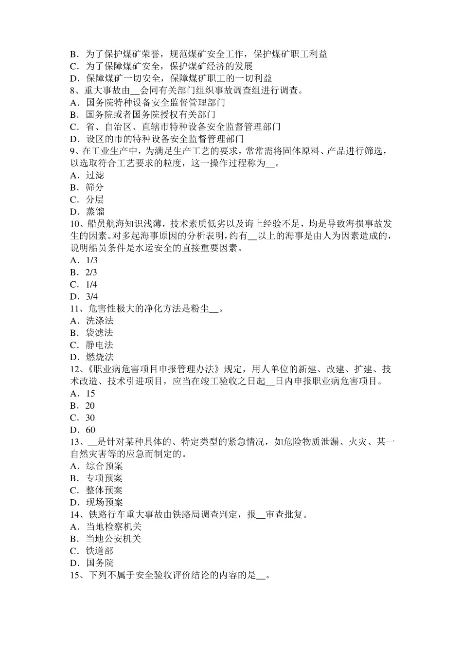 宁夏2016年安全工程师安全生产法：使用合格的电焊工具考试试题_第2页