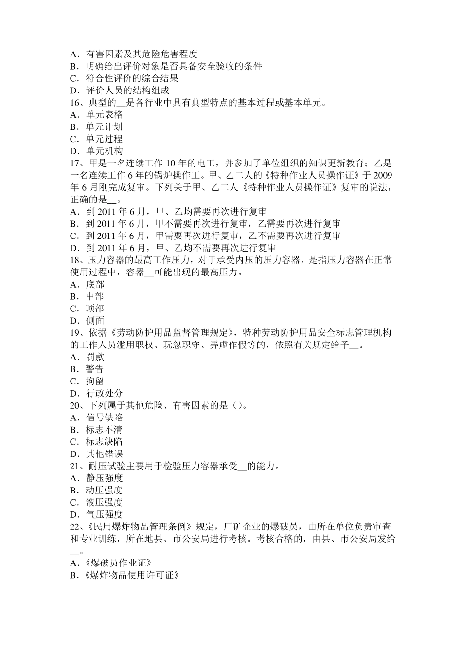 宁夏2016年安全工程师安全生产法：使用合格的电焊工具考试试题_第3页