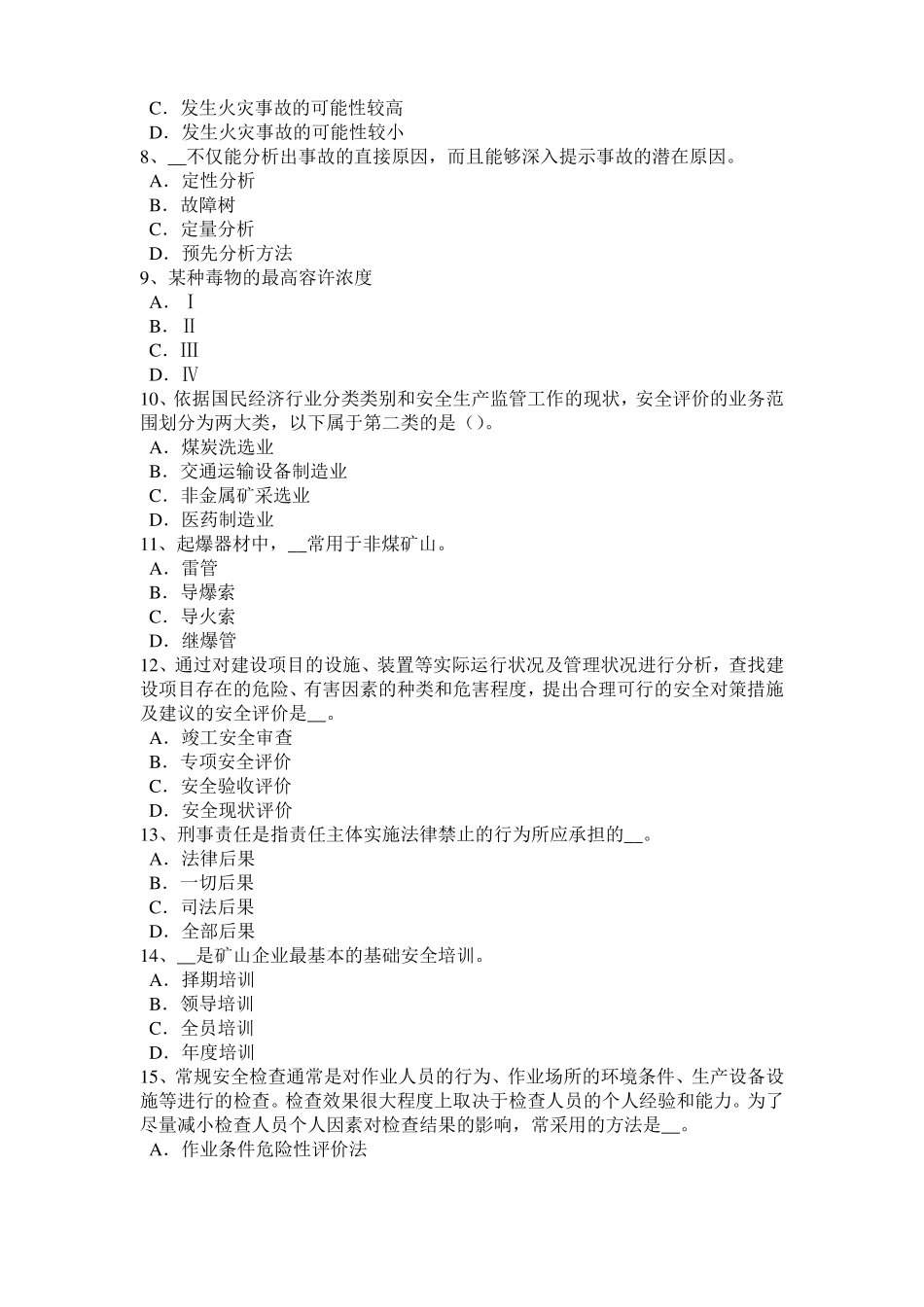 宁夏2016年安全生产管理要点：生产性粉尘的分类试题_第2页