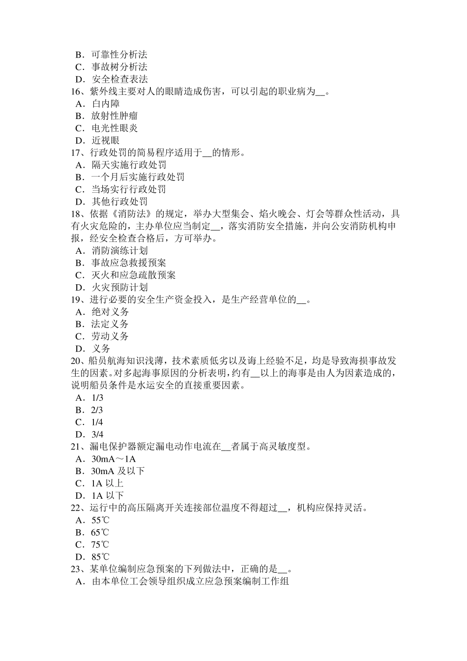 宁夏2016年安全生产管理要点：生产性粉尘的分类试题_第3页