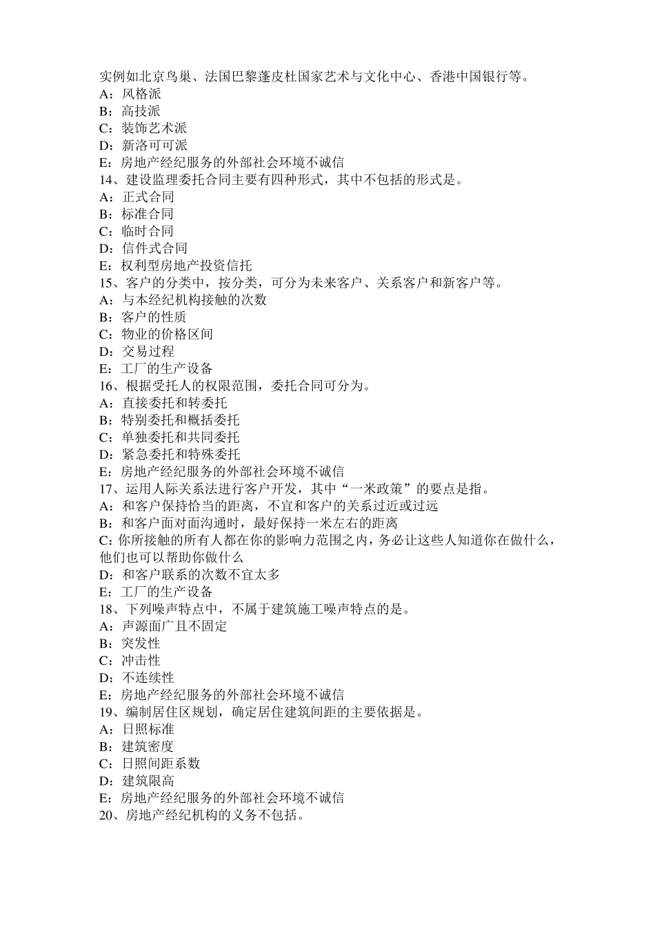宁夏2016年房地产经纪人：设备层与管道井考试题_第3页
