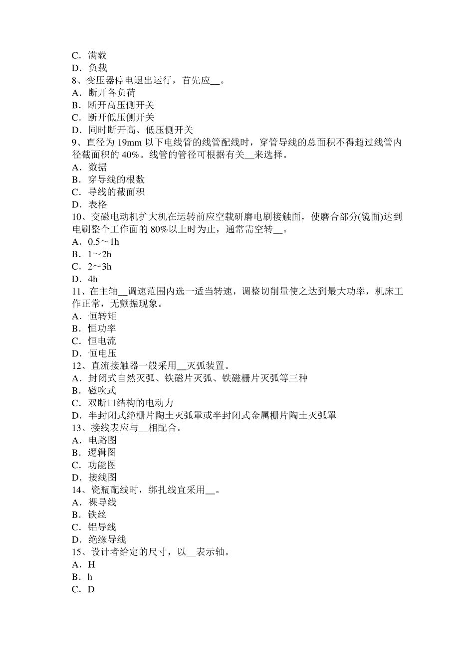 宁夏2016年数控机床维修调试考试题_第2页