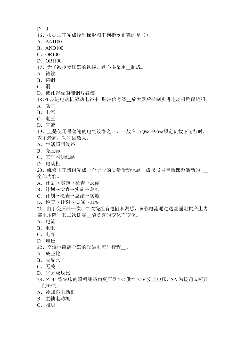 宁夏2016年数控机床维修调试考试题_第3页