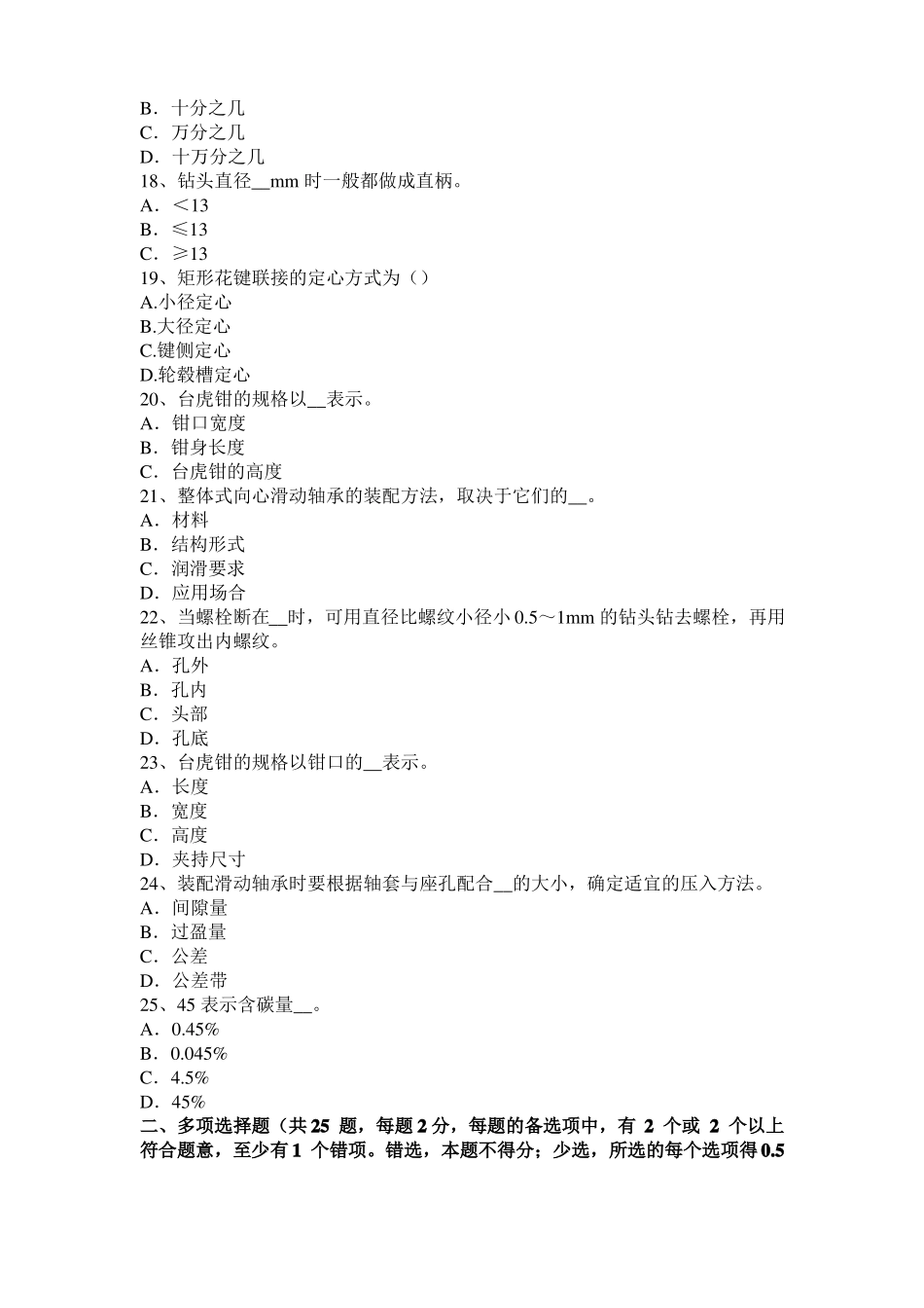 宁夏2016年机修钳工高级理论模拟试题_第3页