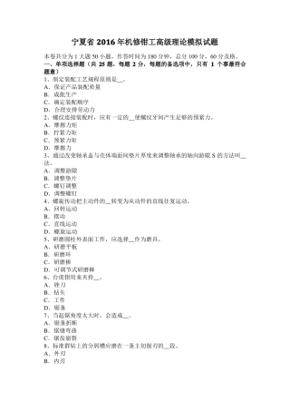 宁夏2016年机修钳工高级理论模拟试题