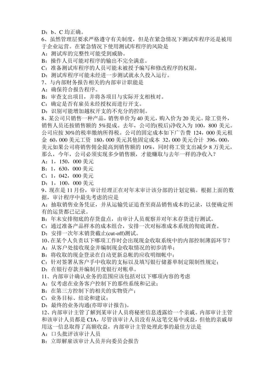 宁夏2016年注册会计师考试审计：审计的前提条件考试题_第2页