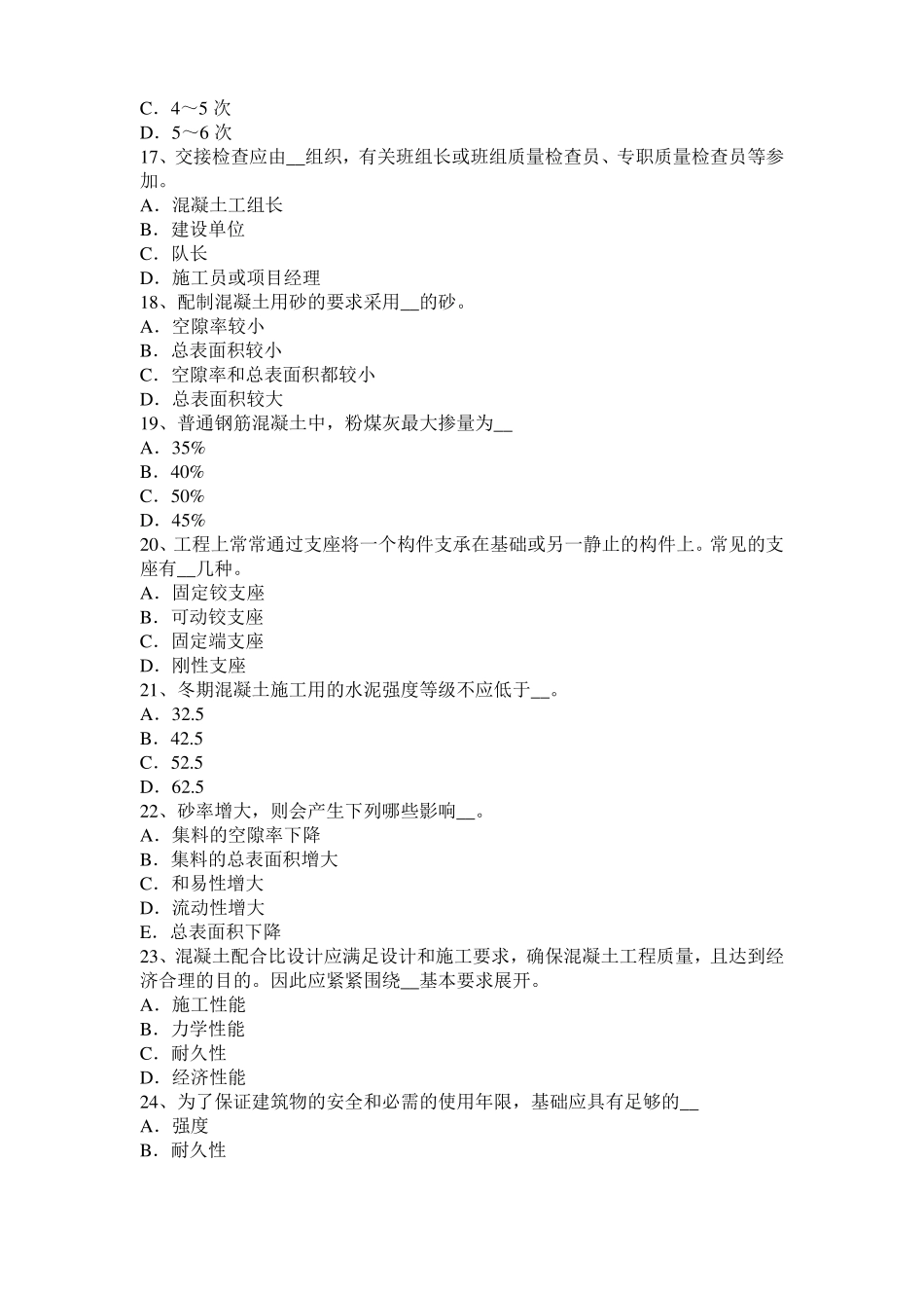 宁夏2016年混凝土工：混凝土的振捣与养护试题_第3页