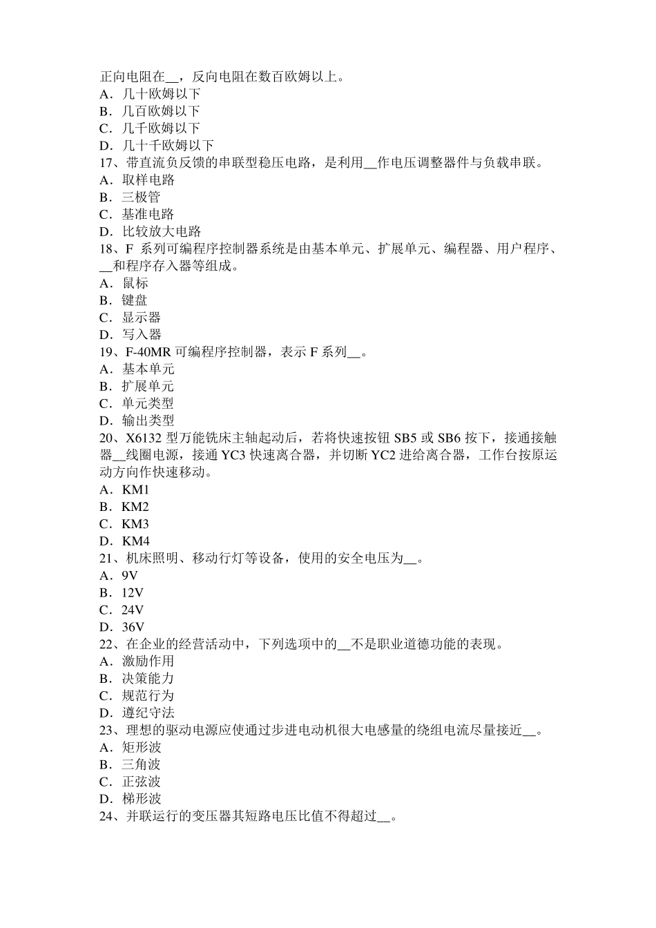 宁夏2016年电气运行人员理论考试题_第3页