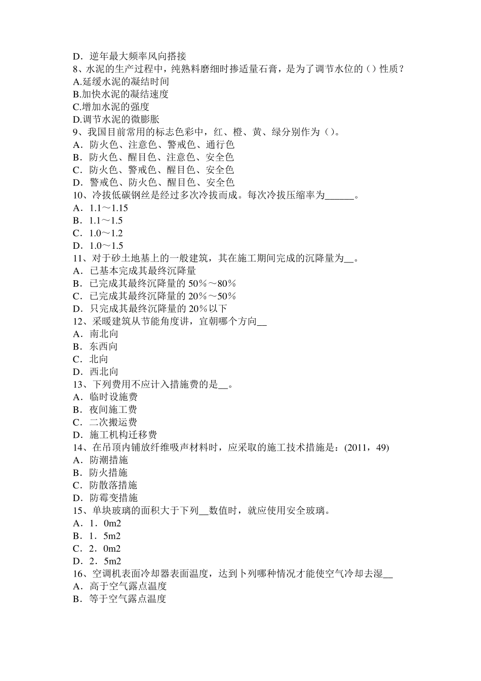 宁夏2017年一级建筑师备考复习指导：纳米表面工程技术试题_第2页