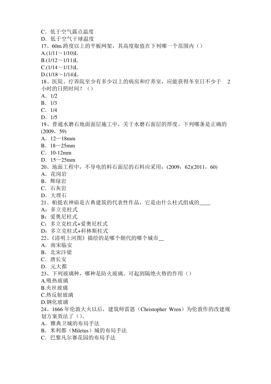 宁夏2017年一级建筑师备考复习指导：纳米表面工程技术试题_第3页