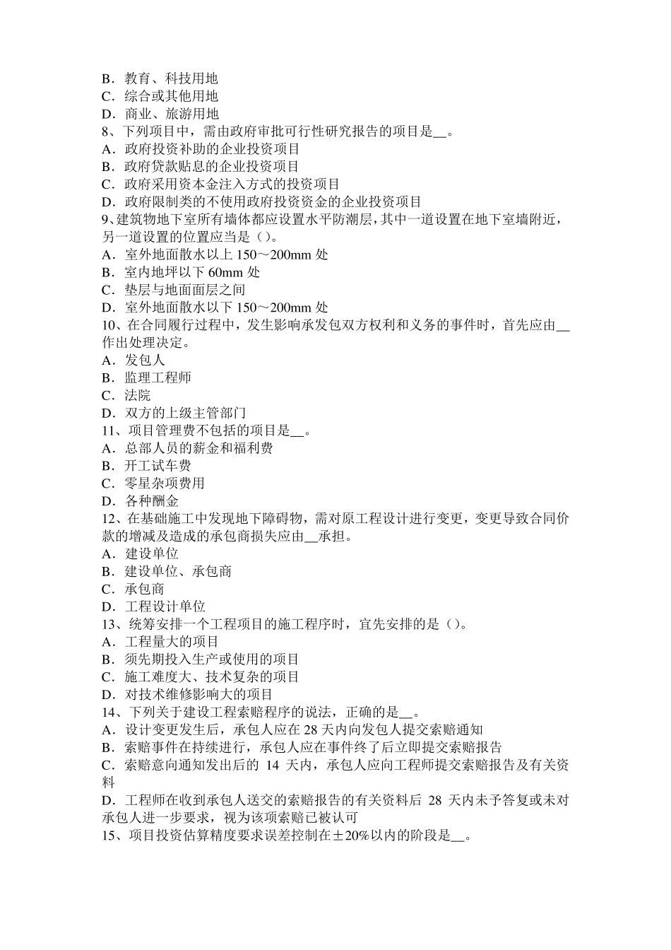 宁夏2016年造价工程师考试造价管理：费用优化模拟试题_第2页