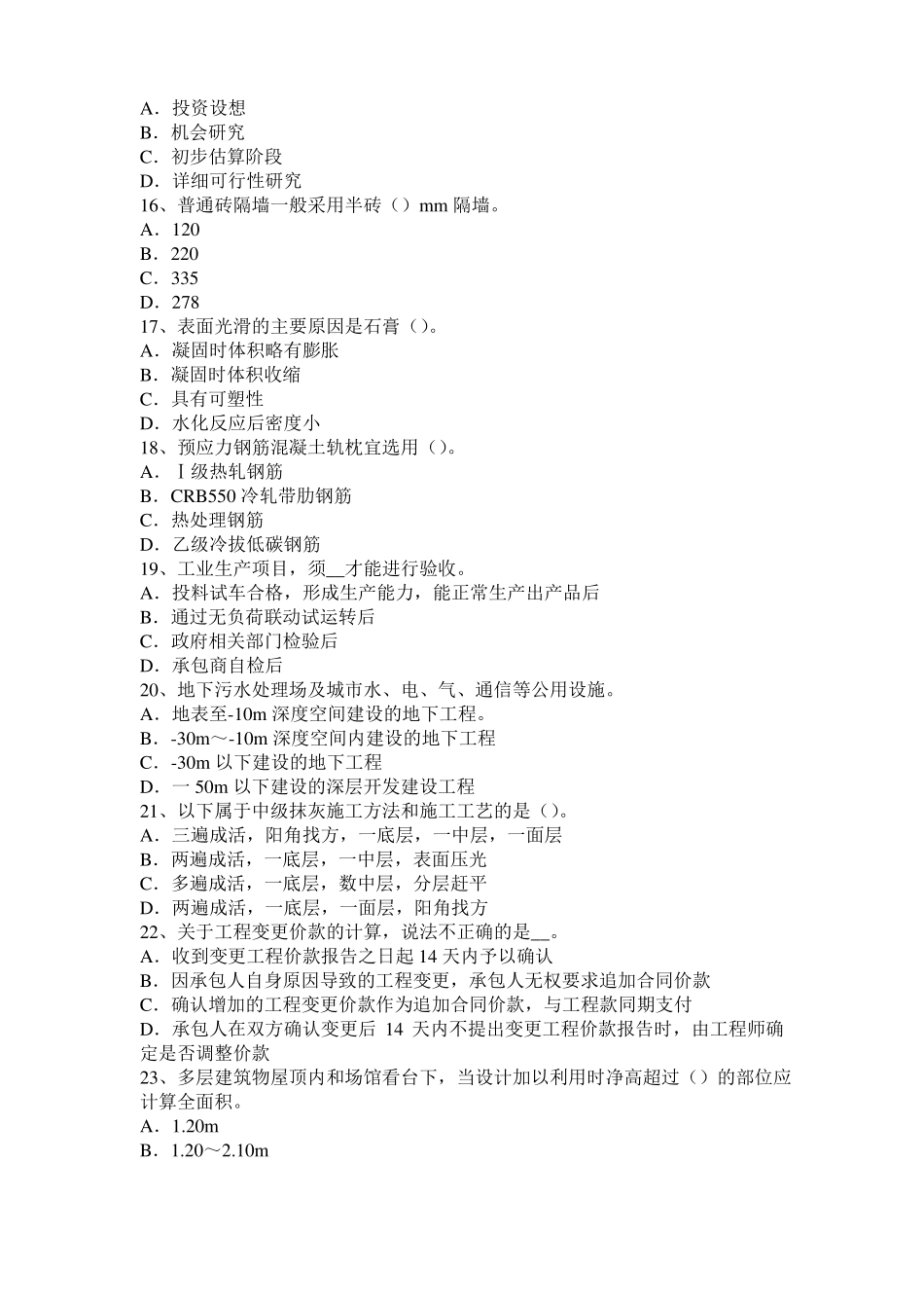 宁夏2016年造价工程师考试造价管理：费用优化模拟试题_第3页