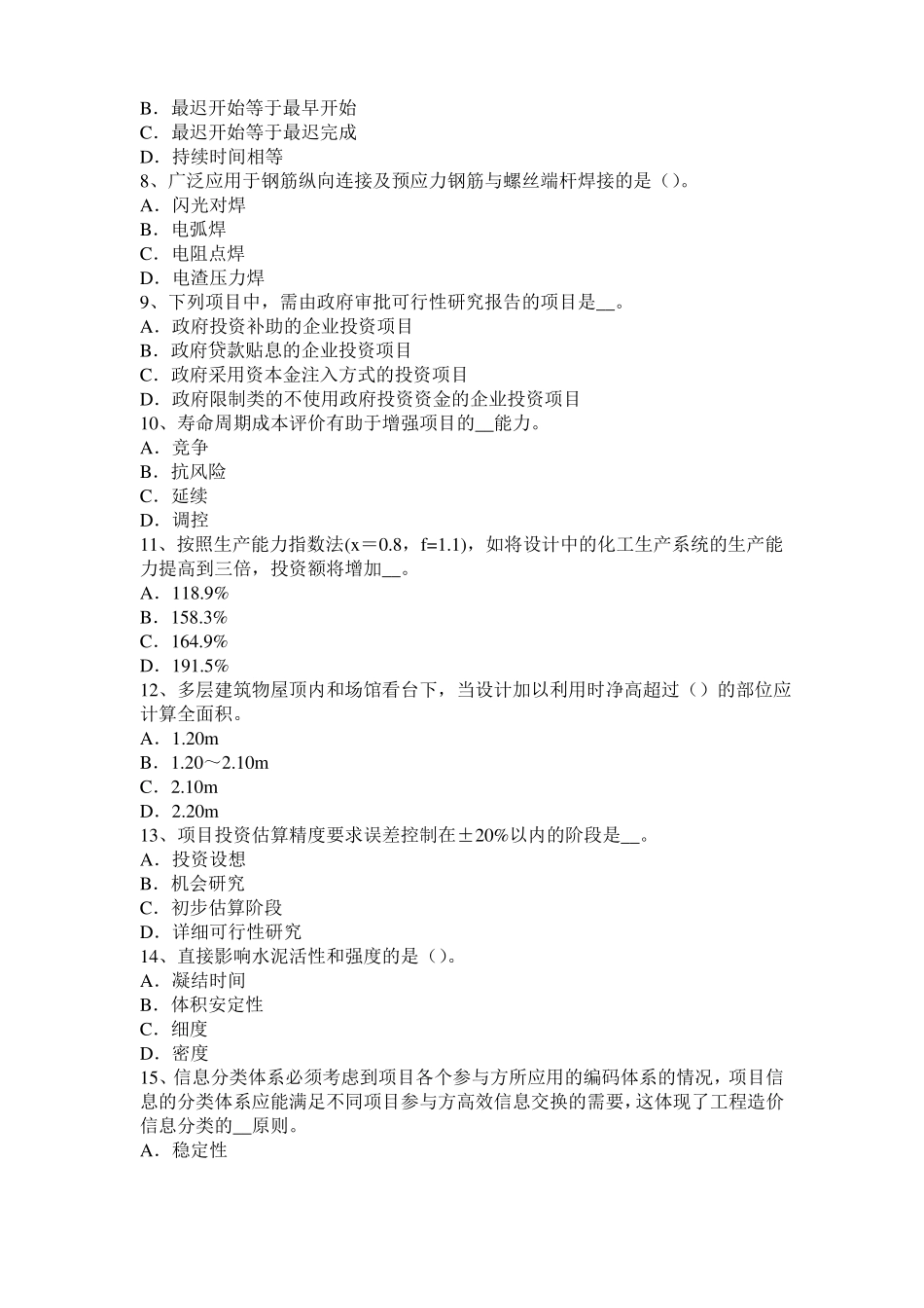 宁夏2016年造价工程师考试安装计量：常用涂料涂覆方法考试试卷_第2页
