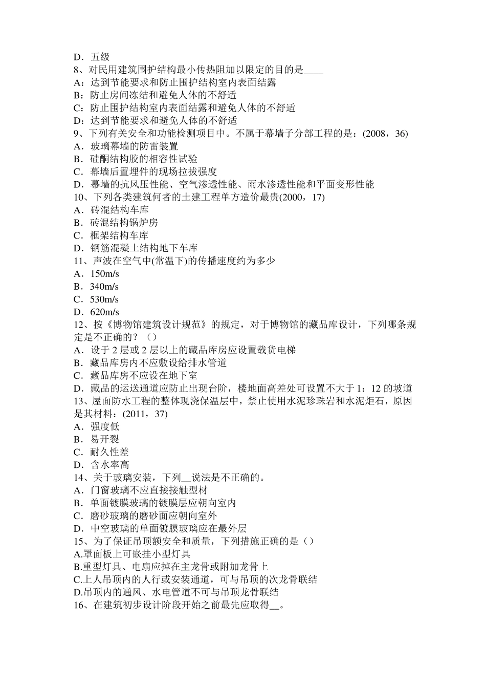 宁夏2017年一级建筑师建筑结构：应力和变形试题_第2页