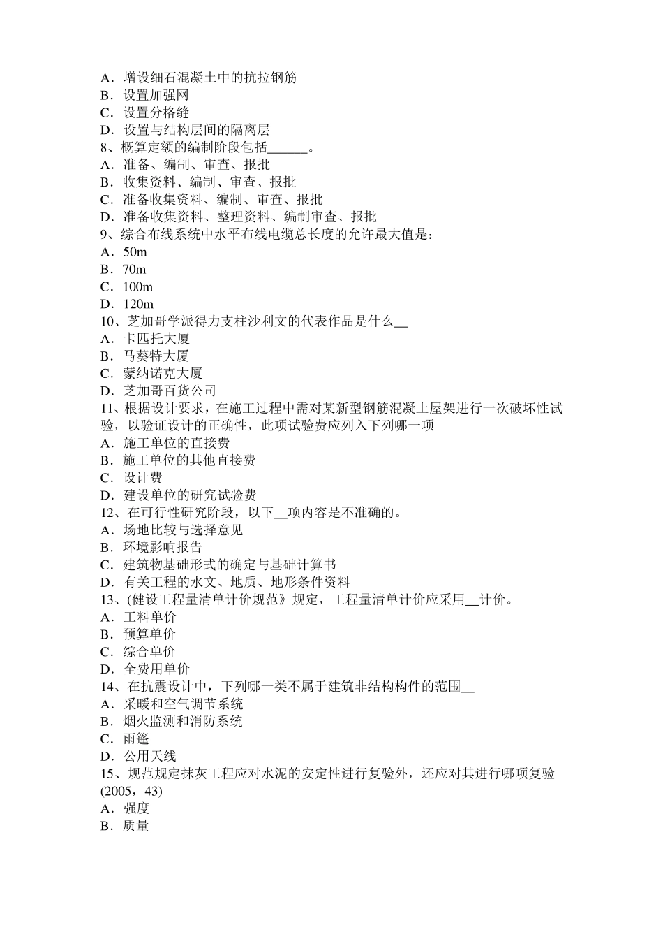 宁夏2017年上半年一级建筑师建筑材料与构造辅导：填充率与空隙率考试试题_第2页