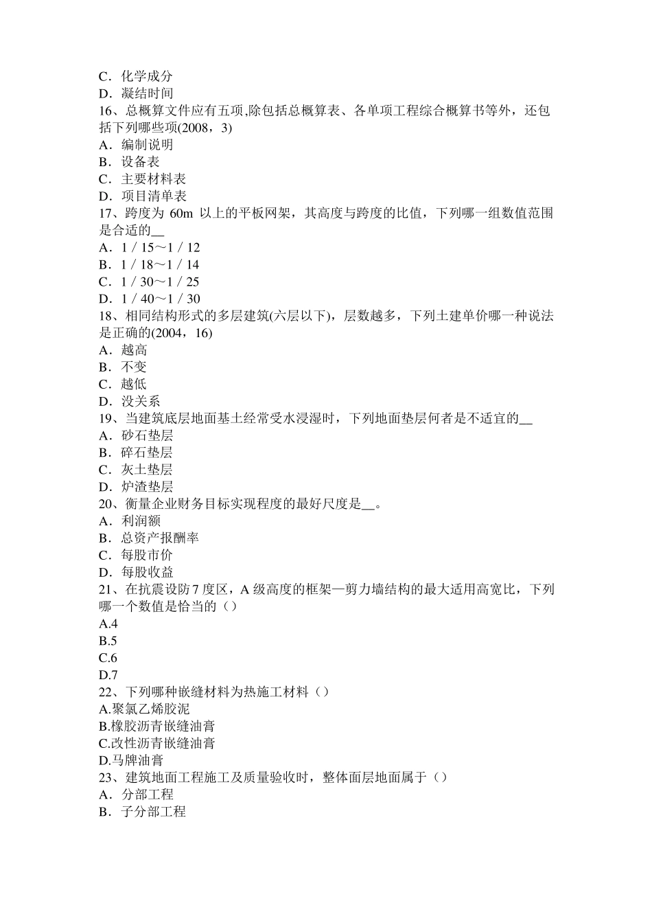 宁夏2017年上半年一级建筑师建筑材料与构造辅导：填充率与空隙率考试试题_第3页
